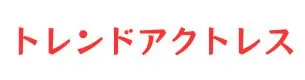 トレンド・アクトレス